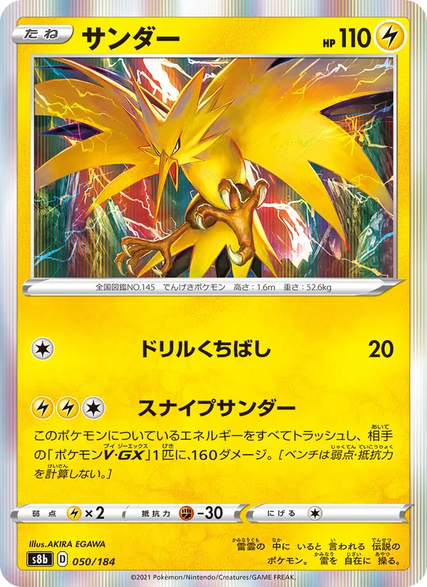 サンダー (Vivid Voltage #48/185)