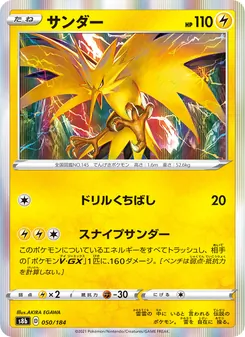 サンダー (Vivid Voltage #48/185)
