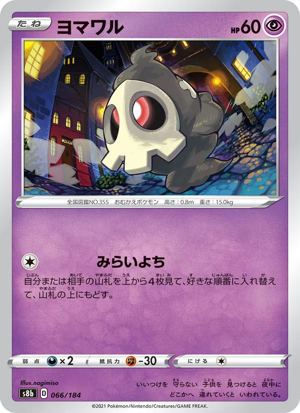ヨマワル (Vivid Voltage #69/185)