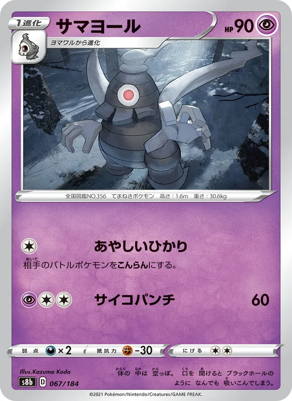サマヨール (Vivid Voltage #70/185)