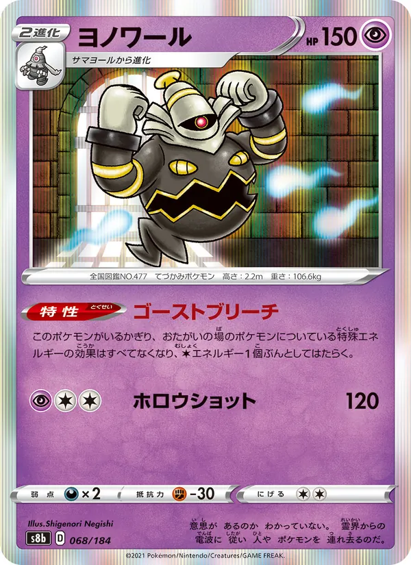 ヨノワール (Vivid Voltage #71/185)