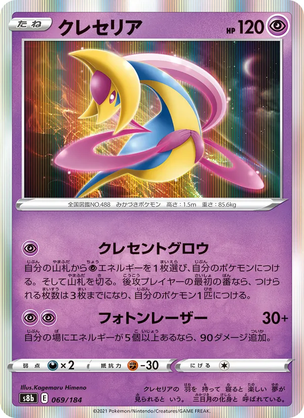 クレセリア (SWSH Black Star Promos #SWSH114/307)