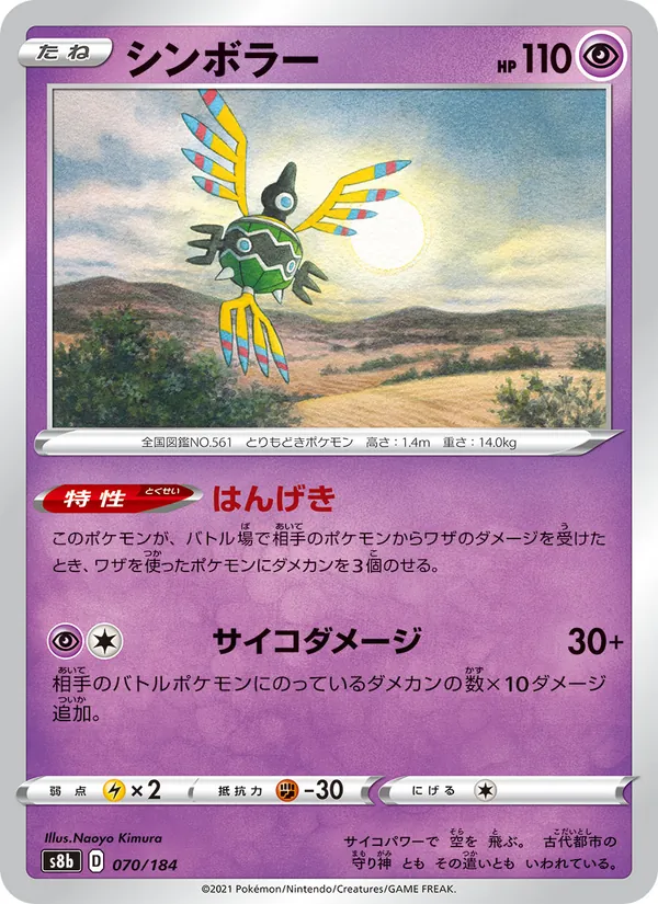 シンボラー (Rebel Clash #80/192)
