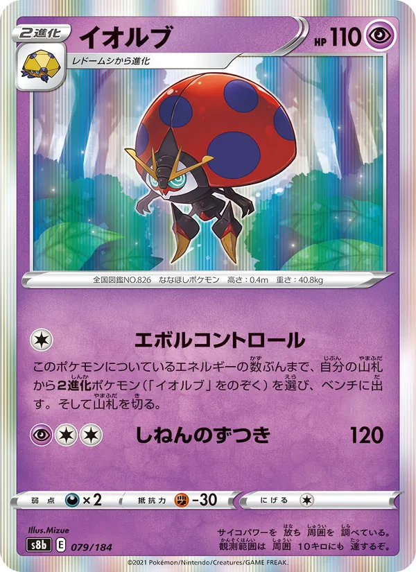 イオルブ (Battle Styles #65/163)