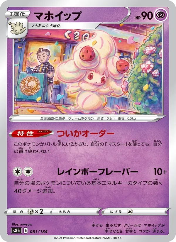 マホイップ (Brilliant Stars #071/172)