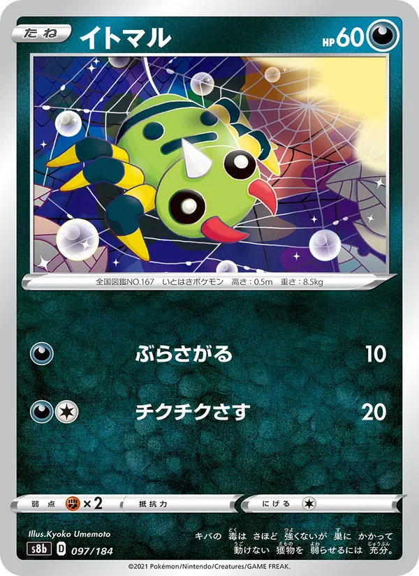 イトマル (Darkness Ablaze #102/189)