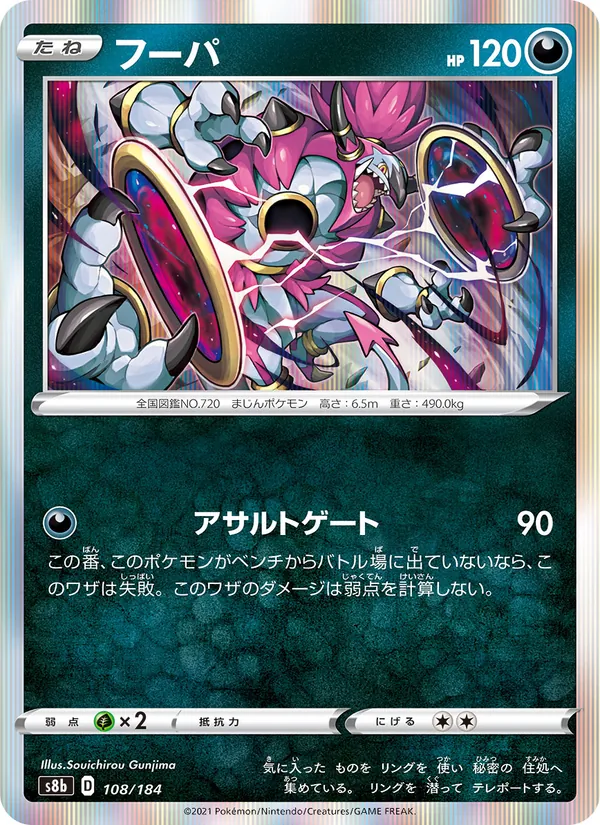 フーパ (Crown Zenith #083/159)