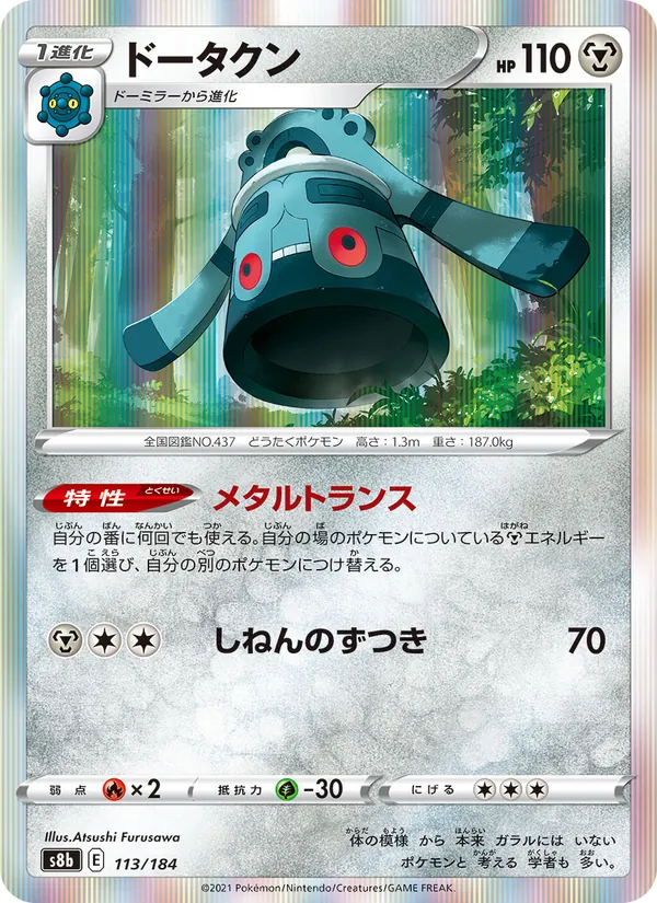 ドータクン (SWSH Black Star Promos #SWSH091/307)