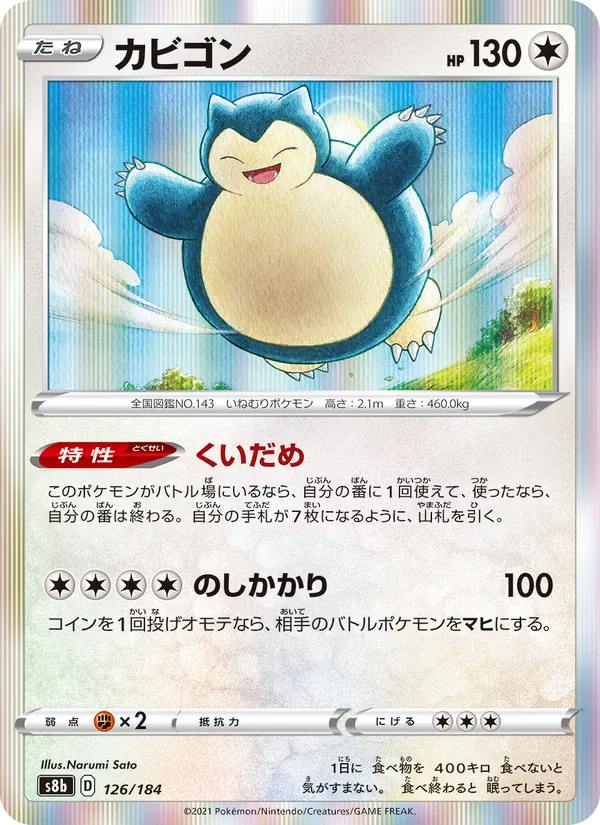 カビゴン (SWSH Black Star Promos #SWSH068/307)