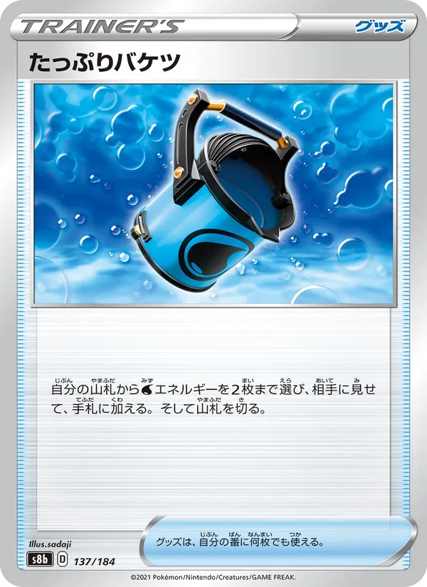 たっぷりバケツ (Rebel Clash #156/192)