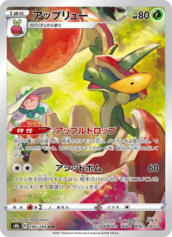 アップリュー (Astral Radiance Trainer Gallery #TG02/30)