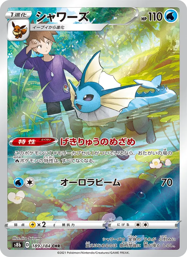 シャワーズ (Brilliant Stars Trainer Gallery #TG02/30)