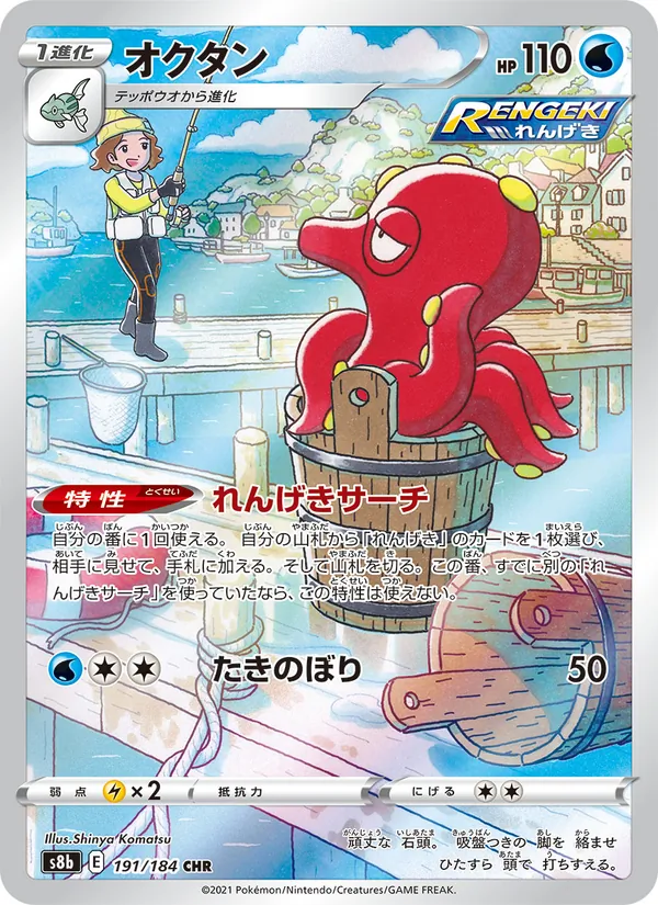 オクタン (Brilliant Stars Trainer Gallery #TG03/30)