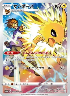 サンダース (Brilliant Stars Trainer Gallery #TG04/30)