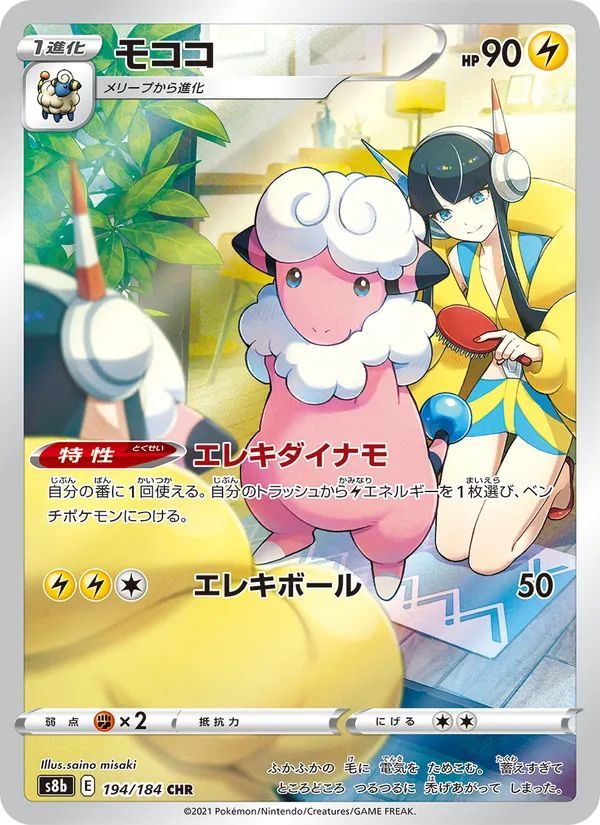 モココ (Silver Tempest Trainer Gallery #TG03/30)