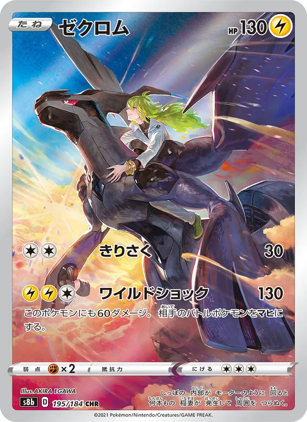 ゼクロム (Brilliant Stars Trainer Gallery #TG05/30)