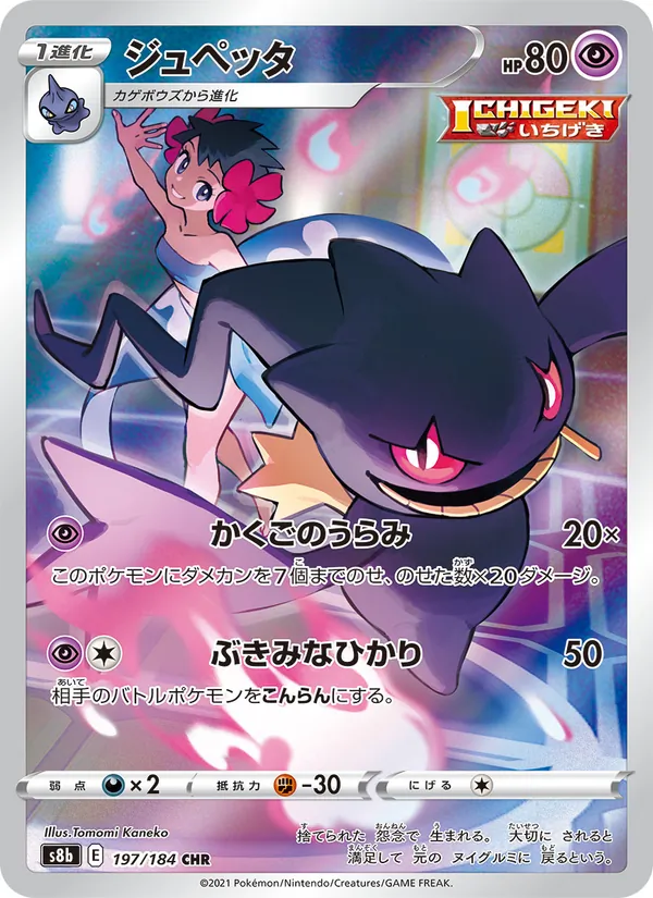 ジュペッタ (Lost Origin Trainer Gallery #TG07/30)