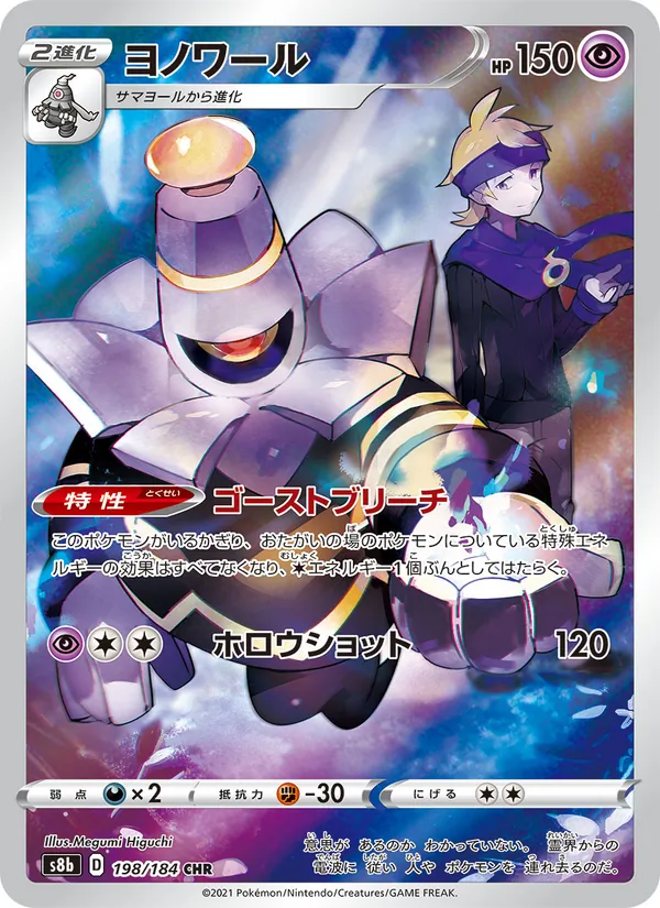 ヨノワール (Brilliant Stars Trainer Gallery #TG06/30)