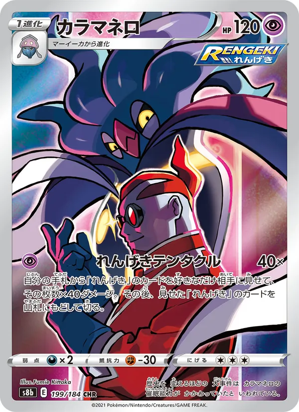 カラマネロ (Silver Tempest Trainer Gallery #TG06/30)