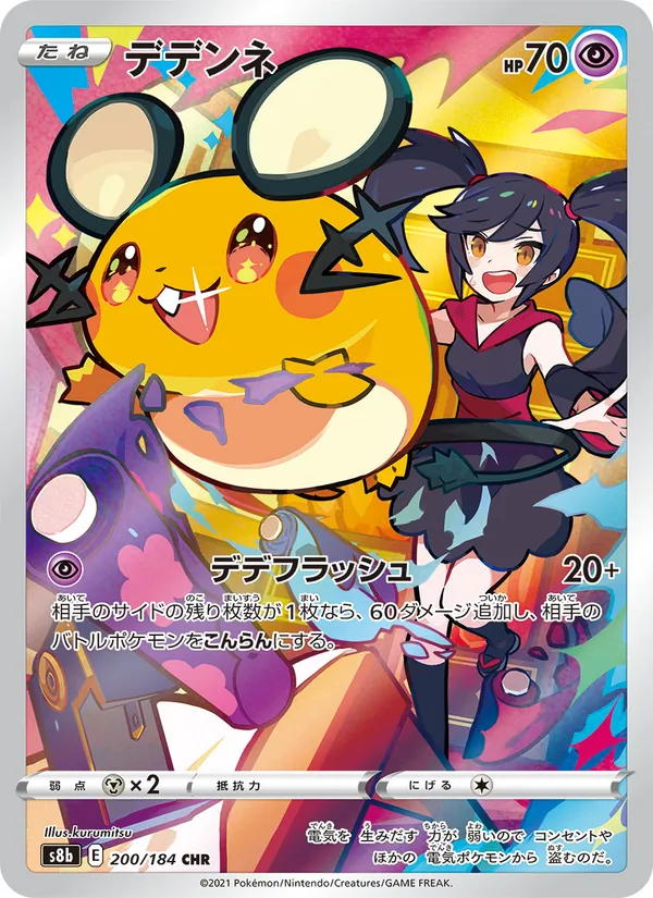 デデンネ (Brilliant Stars Trainer Gallery #TG07/30)