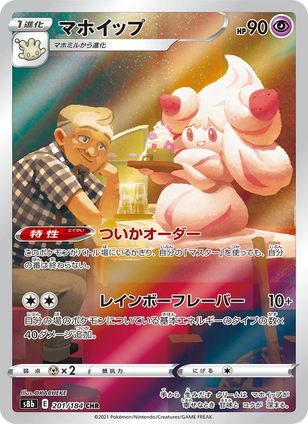 マホイップ (Brilliant Stars Trainer Gallery #TG08/30)
