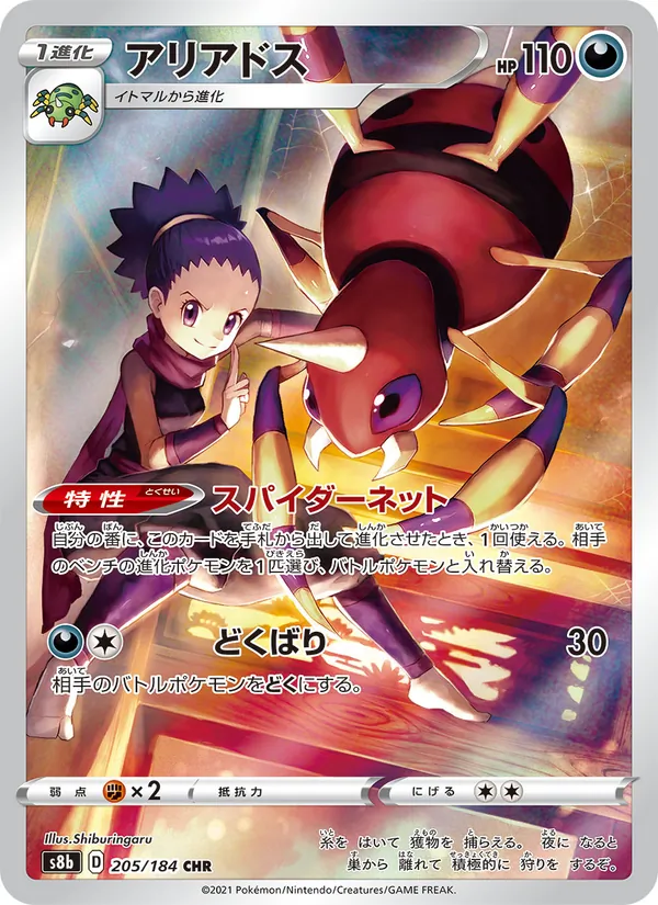 アリアドス (Brilliant Stars Trainer Gallery #TG09/30)