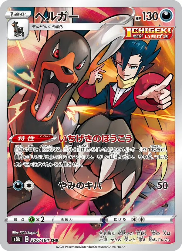 ヘルガー (Brilliant Stars Trainer Gallery #TG10/30)