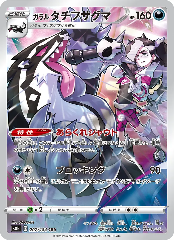 ガラル タチフサグマ (Astral Radiance Trainer Gallery #TG10/30)