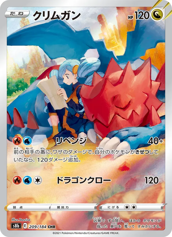クリムガン (Silver Tempest Trainer Gallery #TG09/30)