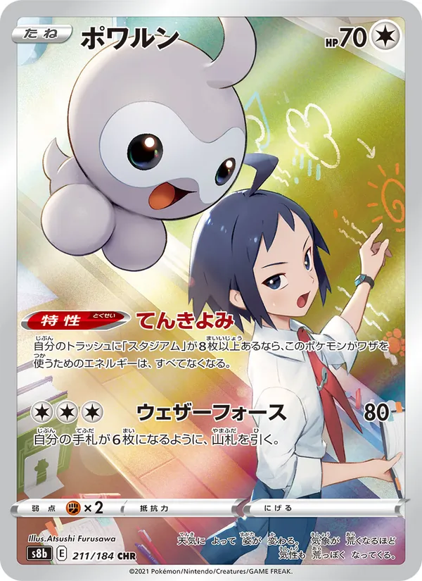 ポワルン (Lost Origin Trainer Gallery #TG11/30)