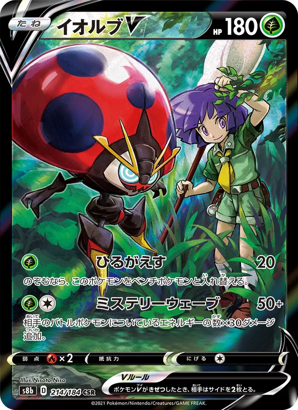 イオルブV (Lost Origin Trainer Gallery #TG12/30)