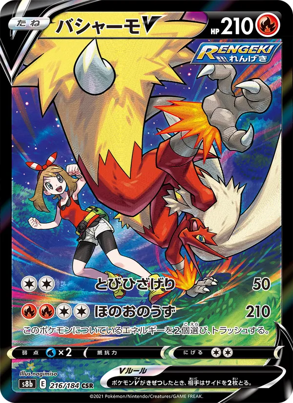 バシャーモV (Silver Tempest Trainer Gallery #TG14/30)
