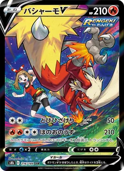 バシャーモV (Silver Tempest Trainer Gallery #TG14/30)