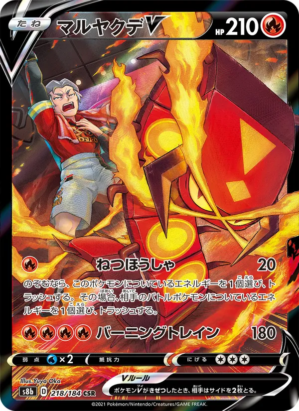 マルヤクデV (Lost Origin Trainer Gallery #TG14/30)