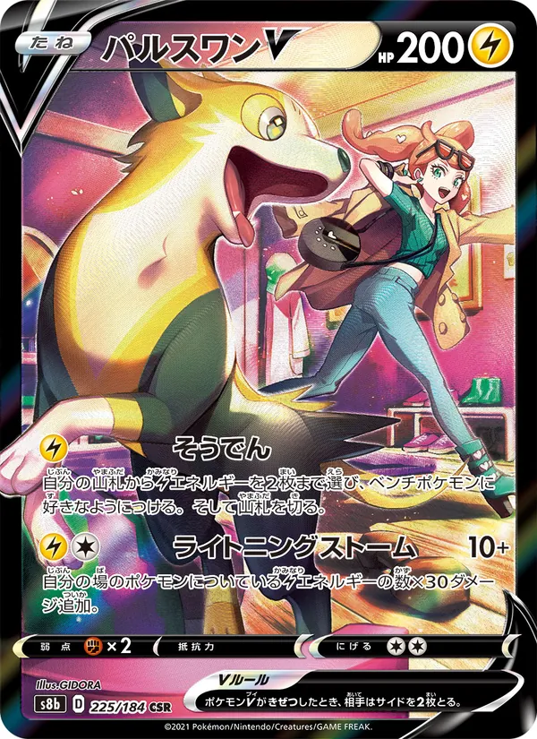 パルスワンV (Brilliant Stars Trainer Gallery #TG13/30)