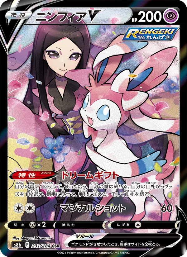 ニンフィアV (Brilliant Stars Trainer Gallery #TG14/30)