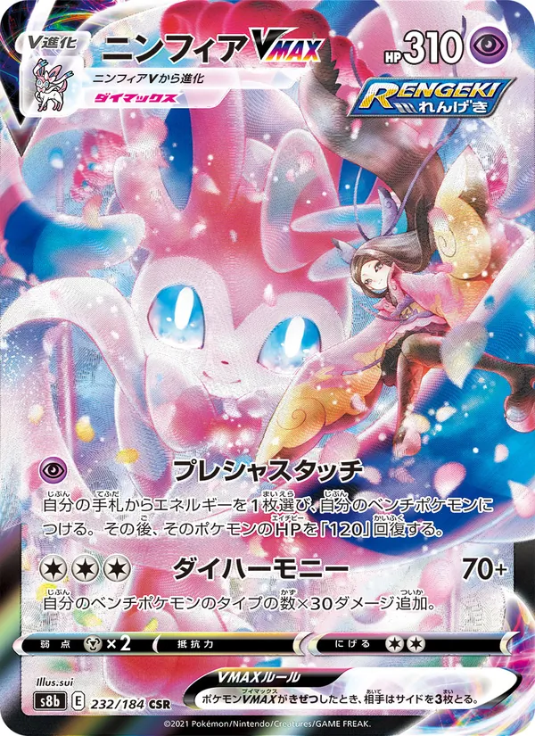 ニンフィアVMAX (Brilliant Stars Trainer Gallery #TG15/30)