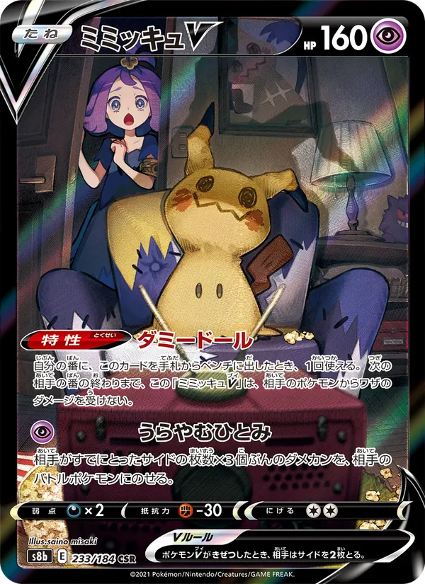 ミミッキュV (Brilliant Stars Trainer Gallery #TG16/30)