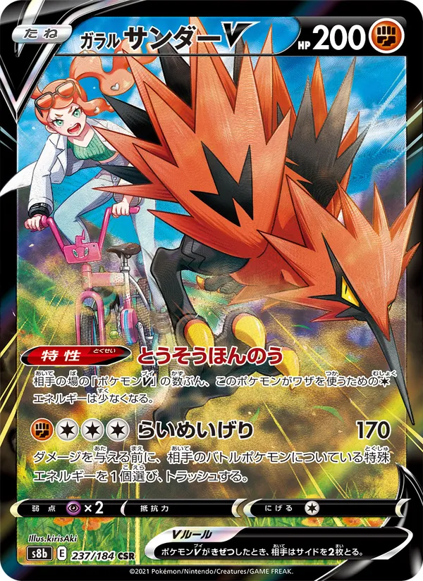 ガラル サンダーV (Astral Radiance Trainer Gallery #TG19/30)