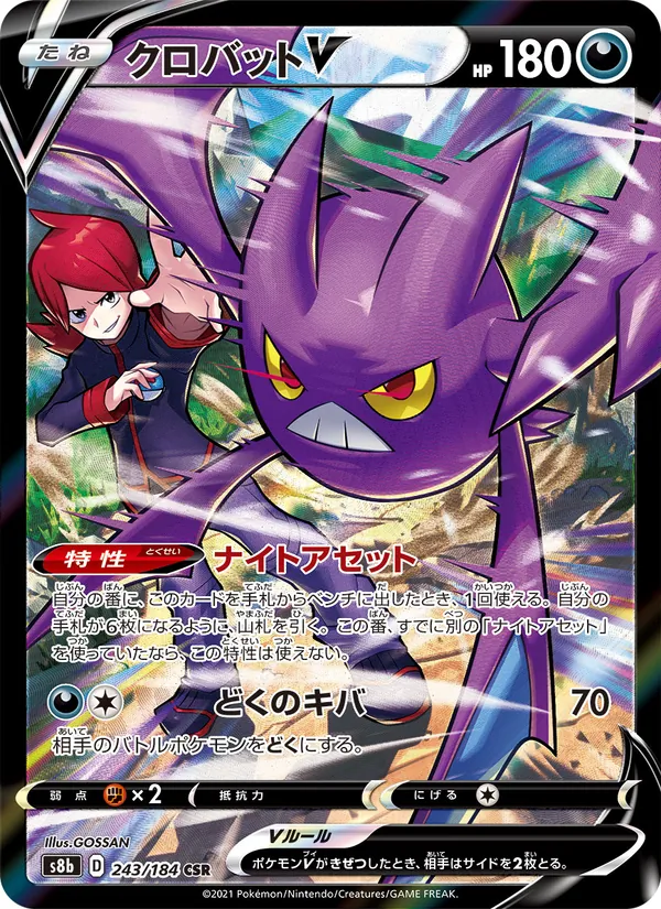 クロバットV (Lost Origin Trainer Gallery #TG20/30)