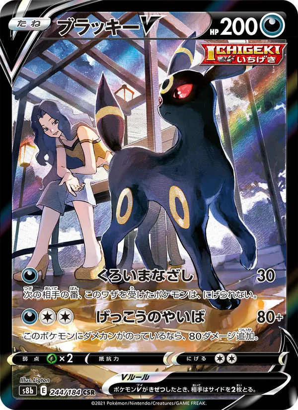 ブラッキーV (Brilliant Stars Trainer Gallery #TG22/30)
