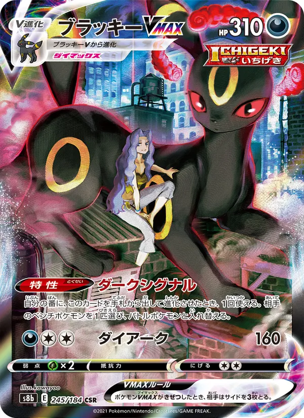 ブラッキーVMAX (Brilliant Stars Trainer Gallery #TG23/30)