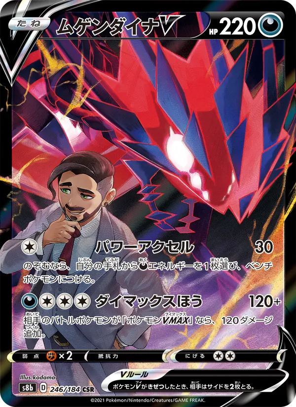 ムゲンダイナV (Lost Origin Trainer Gallery #TG21/30)