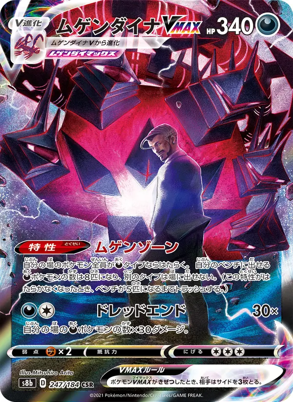 ムゲンダイナVMAX (Lost Origin Trainer Gallery #TG22/30)