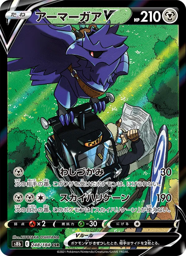 アーマーガアV (Silver Tempest Trainer Gallery #TG18/30)