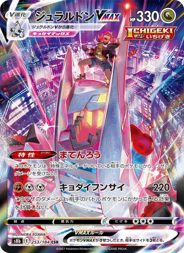 ジュラルドンVMAX (Silver Tempest Trainer Gallery #TG21/30)