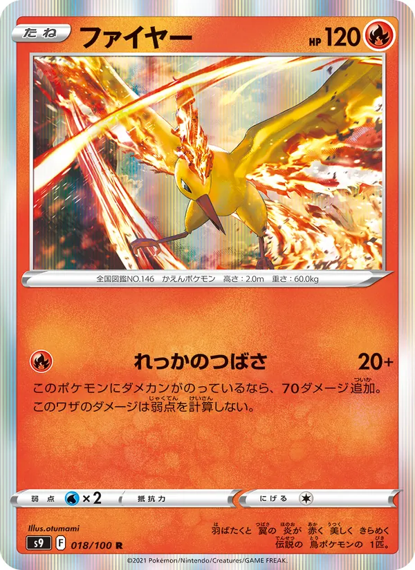 ファイヤー (Brilliant Stars #021/172)