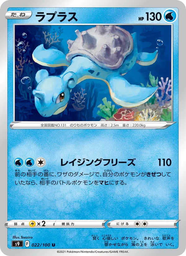 ラプラス (Brilliant Stars #031/172)