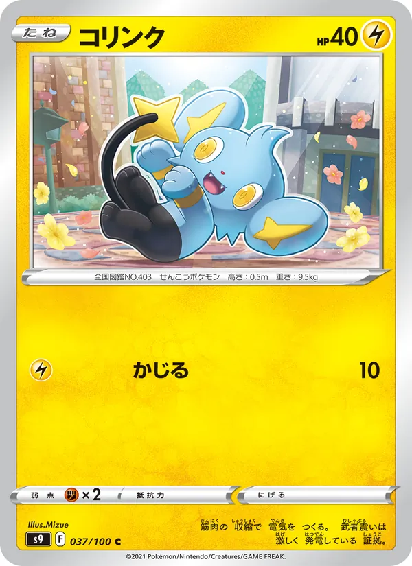 コリンク (Brilliant Stars #049/172)