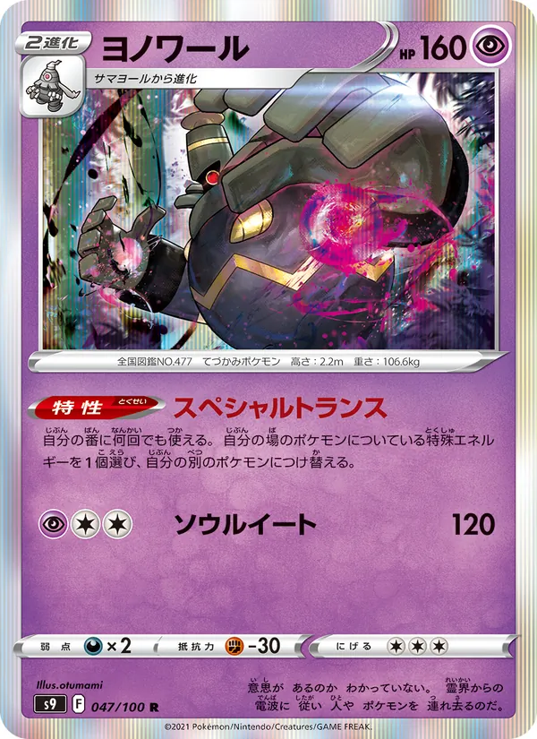 ヨノワール (Brilliant Stars #062/172)